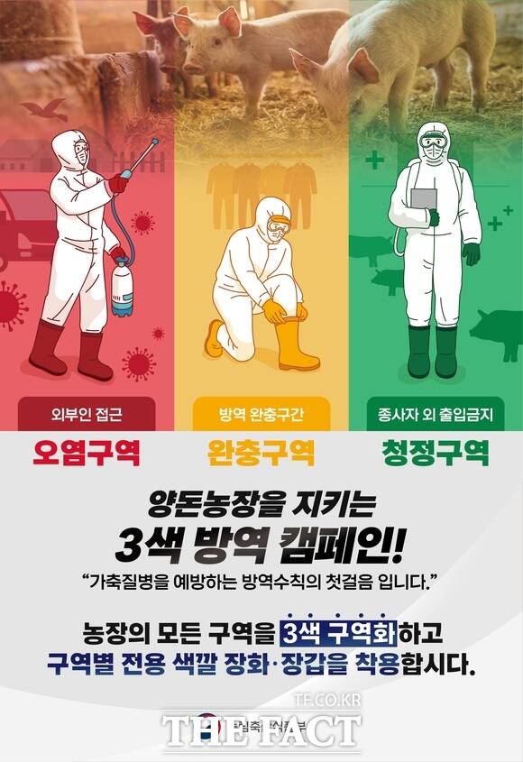 농림축산식품부가 제공한 돼지유행성설사 방역 캠페인 홍보물. /충남도