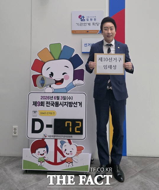 임채성 세종시의회 의장이 23일 세종시선거관리위원회에서 세종시 제10선거구(종촌동) 더불어민주당 시의원 예비후보로 등록허고 기념 촬영을 하고있다. /얌채성 제공