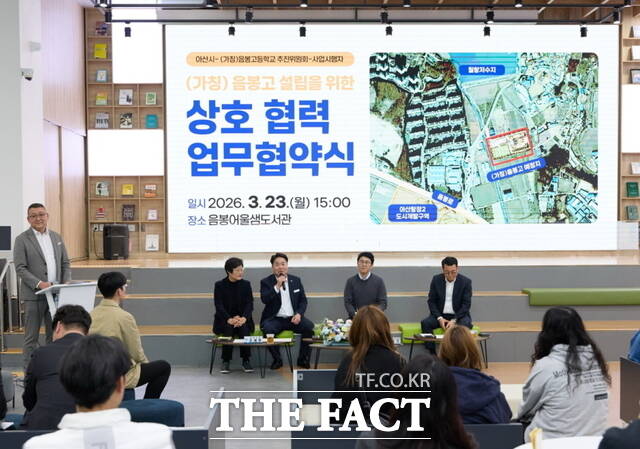 아산시는 23일 '(가칭)음봉고 설립을 위한 상호 협력 업무협약식'을 체결했다. /아산시