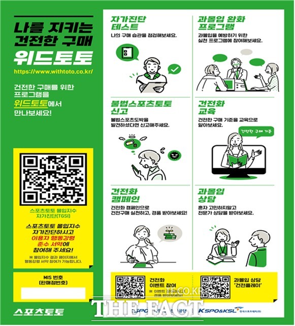 스포츠토토 고객 참여 QR코드 이미지.