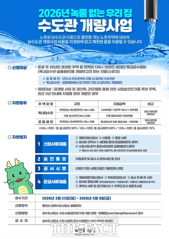 녹물 없는 우리집 수도관 개량사업 홍보물. /용인시