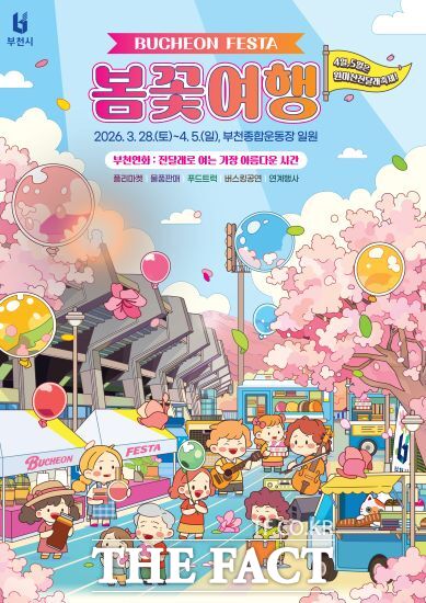 부천 페스타(B-festa)-봄꽃여행 포스터. /부천시