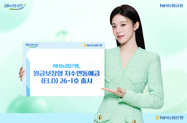 NH농협은행이 코스피 200지수를 기초자산으로 하는 '지수연동예금 26-1호'를 출시한다. /NH농협은행