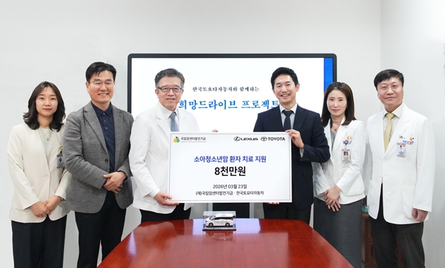 지난 23일 국립암센터에서 열린 소아·청소년암 환자 치료 지원 기부금 전달식에서 (왼쪽부터)박아경 국립암센터 의료사회복지팀장, 김형준 한국토요타자동차 이사, 양한광 국립암센터 원장, 이병진 한국토요타자동차 부사장, 박미림 국립암센터 소아청소년암센터장, 김열 국립암센터 대외협력실장이 기념촬영을 하고 있다. /한국토요타자동차
