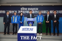  민주당 경남도당, 2차 기초단체장 4곳 단수 공천 발표