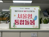  노인·중증장애인에 58개 서비스…전국 최초 '1차의료 지원센터' 설치