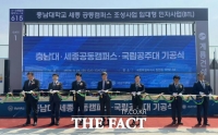  세종공동캠퍼스 '분양형' 착수…공주대·충남대 2028년 개교