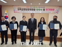  대전서부교육지원청, 지역교권보호위원회 위원 위촉식 개최