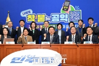  민주당, 국민 참여형 '착!붙는 공약 프로젝트' 출범 [TF사진관]