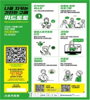  스포츠토토, ‘이용자 행동강령 준수 서약 참여’ 우수 판매점 인센티브 시행