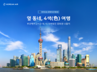  대한항공, 부산발 중화권 노선 프로모션…4~6월 출발편 대상