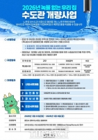  용인시, '녹물 제로' 수도관 개량사업 참여 가구 모집