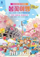  부천시, '부천 페스타-봄꽃여행' 개최…진달래와 함께하는 도심형 축제