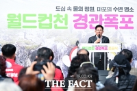  박강수 마포구청장, 월드컵천 경관폭포 준공식 참석 [포토]