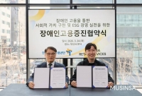  무신사리테일서비스, 장애인 고용 MOU…패션업계 선도적 ESG 모델 구축