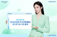  NH농협은행, 원금보장형 지수연동예금(ELD) 26-1호 출시