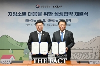  지역사회문제 해결을 위한 '행안부-기아' 업무 협약 [TF사진관]