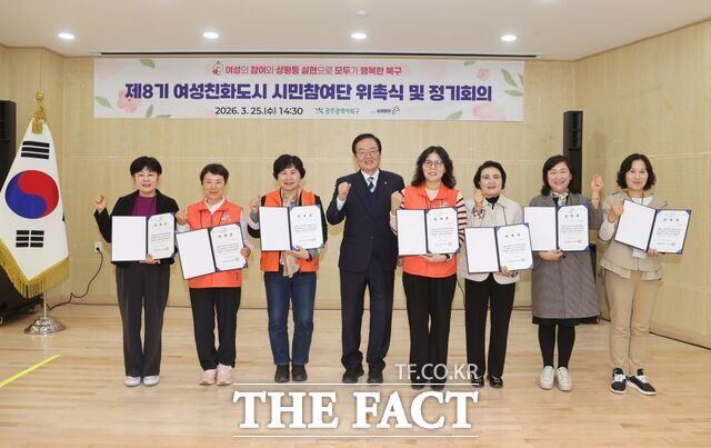 광주시 북구가 제8기 여성친화도시 시민참여단 위촉식 및 정기회의를 개최하고 있다. /광주시 북구