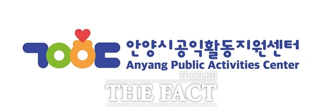 안양시공익활동지원센터 로고 /안양시