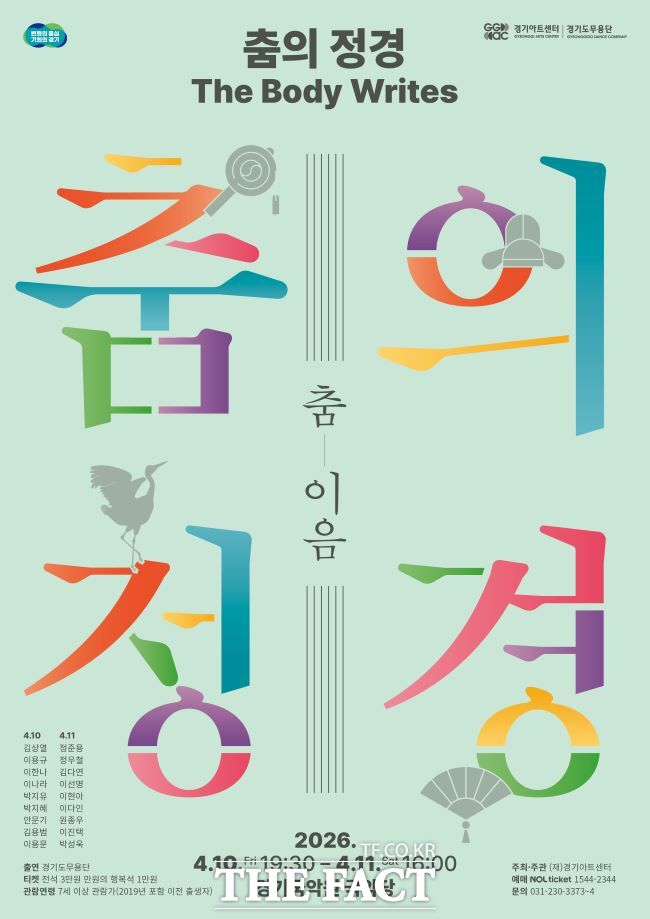 경기도무용단 춤의 정경-춤 이음 홍보물. /경기아트센터