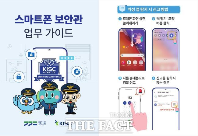 경기도 스마트폰 보안관 홍보물 /경기도