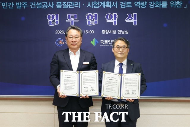 24일 국토안전관리원이 광양시와 건설공사의 품질관리·시험계획서 검토 역량 강화를 위한 업무협약을 체결하고 있다. /국토안전관리원