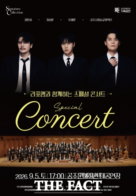 라포엠 콘서트 포스터 /공주문예회관