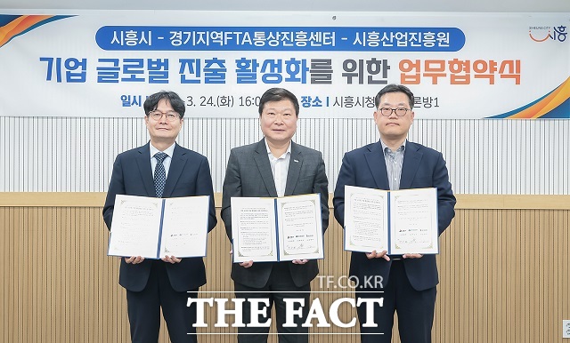 한상선 경기지역FTA통상진흥센터 센터장(왼쪽), 박승삼 시흥시 부시장(가운데), 임창주 시흥산업진흥원 원장이 지난 24일 시청 혁신토론방에서 업무협약을 진행했다. /시흥시