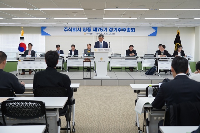 25일 서울 강남구 영풍빌딩에서 영풍 제75기 정기주주총회가 진행되고 있다. /영풍