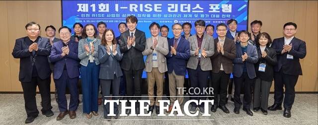 25일 인하대에서 열린 제1회 I-RISE 리더스 포럼 참석자들이 기념 촬영을 하고 있다./인하대학교