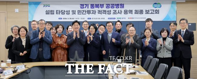 25일 경기 동북부 공공병원 설립 타당성 및 민간투자 적격성 조사 연구용역 최종보고회가 열리고 있다. /경기도