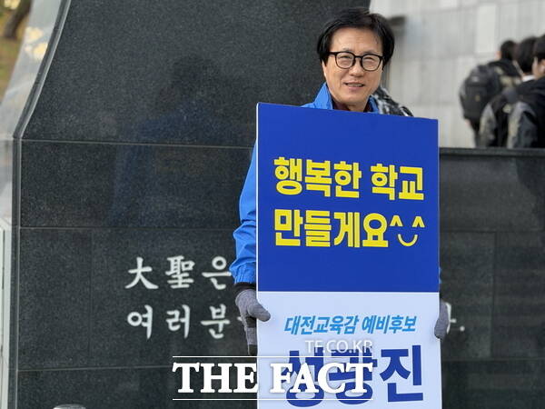 성광진 대전시교육감 예비후보가 선거 운동에 나서고 있다. /성광진 예비후보 캠프