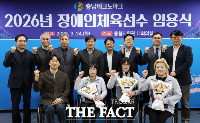 24일 충남TP에서 장애인 체육선수 임용식을 가진 후 기념촬영을 하고 있다. /충남TP