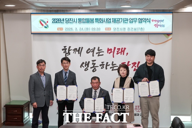 당진시는 24일 시청 소회의실에서 통합돌봄 지역특화사업의 원활한 추진을 위해 제공기관과 협약을 체결했다. /당진시