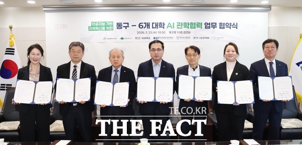 대전시 동구와 관내 6개 대학이 25일 AI 기반 지역 혁신 관학 협력 업무협약을 체결했다. /대전시 동구