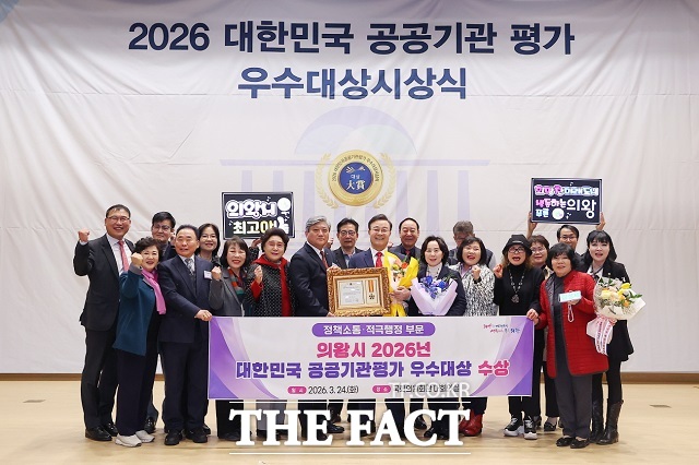 대한민국 공공기관평가 우수대상 시상식. /의왕시