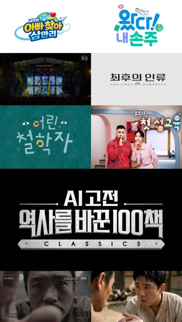 EBS가 2026 EBS 개편 설명회에서 올해 편성되는 주요 프로그램을 소개했다. /EBS