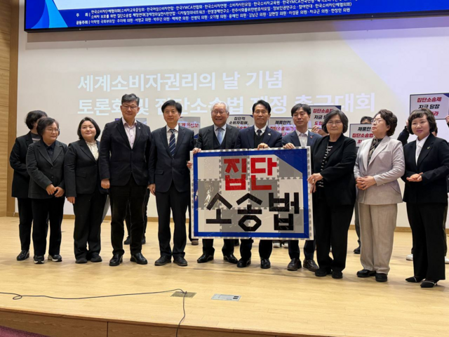 25일 오전 서울 여의도 국회의원회관에서 열린 '집단소송법 제정 촉구대회'에서 참석자들이 소비자 권익 보호를 위한 법 제정을 요구했다. /한국소비자단체협의회