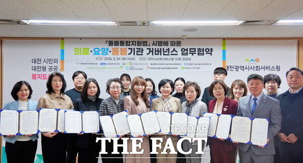 대전시사회서비스원이 24일 대전시약사회, 대전·충남간호조무사회 등 8개 기관과 의료·요양·돌봄 기관 거버넌스 업무협약을 체결했다. /대전시사회서비스원