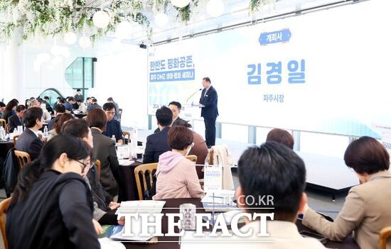 경기 파주시가 지난 25일 파주장단콩웰빙마루에서 진행한 한반도 평화공존, 파주 디엠지(DMZ) 생태·평화 세미나에서 김경일 경기 파주시장이 인사말을 하고 있다. /파주시