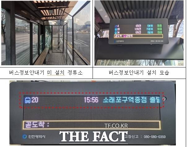 버스정보안내기. /인천시