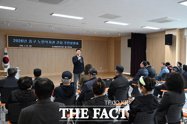 대사동 행정복지센터에서 진행된 중구 노인복지관 건립 주민설명회 모습 /대전 중구