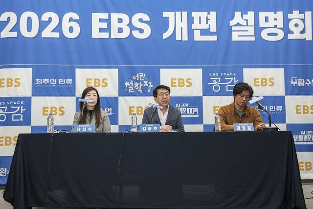 남선숙 방송제작본부장, 김광호 편성센터장, 김형준 편성기획부장(왼쪽부터)이 25일 오전 11시 서울 중구 광화문 프레스센터 20층에서 진행된 2026년 EBS 개편 설명회에 참석해 다양한 이야기를 나눴다. /EBS