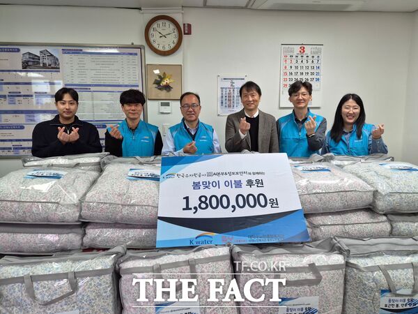 한국수자원공사 AI본부와 정보보안처가 25일 대전시 대덕구노인종합복지관에 180만 원의 후원금을 기부해 간절기 이불을 마련했다. /대덕구노인종합복지관