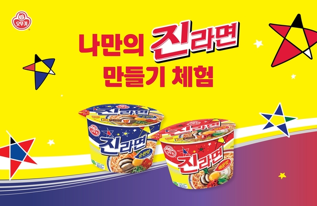 오뚜기는 이달 26일부터 29일까지 인천 송도컨벤시아에서 열리는 '2026 대한민국 라면박람회'에 참가한다. /오뚜기