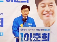  이춘희 예비후보 