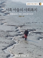  권중돈 목원대 교수, 신간 '서쪽 마을의 사회복지' 출간