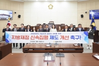  안동시의회, '속도전' 치우친 지방재정 신속집행 제도 개선 촉구