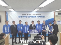  양승조 충남도지사 예비후보 