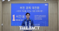  서진웅 부천시장 예비후보, '경제 대전환 4대 전략' 발표